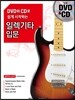 일렉기타 입문
