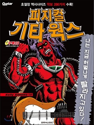 피지컬 기타 웍스