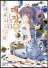 류가죠 나나나의 매장금 1