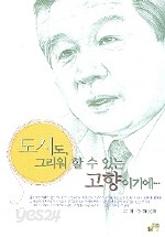 도시도 그리워 할수있는 고향이기에