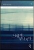 사랑에 무너지다 1