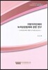 지방자치단체의 녹색성장법제에 관한 연구
