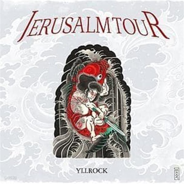 열락 (Yllrock) - Jerusalem Tour (미개봉, CD)