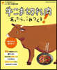 牛こま切れ肉あったらこれつくろ!