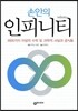 손안의 인피니티