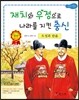 오성과 한음