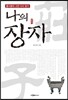 나의 장자