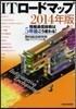 ITロ-ドマップ 2014年版
