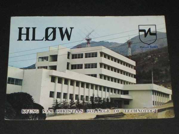 경남기독교기술대학 HL&#216;W 류종목 SWL QSL 카드 HL-5001 HL5AP 조병주 HLKJ HLKA KBS DBS 동아방송 TBC KARL CQ HAM 우편엽서 서울방송