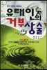 유태인의 거부 상술