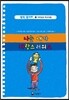 나는 내가 자랑스러워요