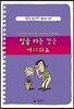말을 하는 것은 어려워요