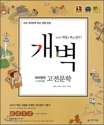 개벽 수능 국어영역 고전문학 (2014년)