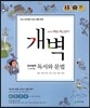 개벽 수능 국어영역 독서와 문법 A/B형 공통 (2015년용)