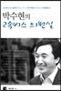 박수현의 고속버스 의원실