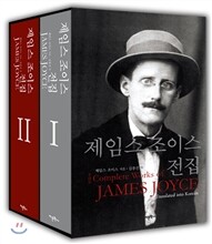 제임스 조이스 전집