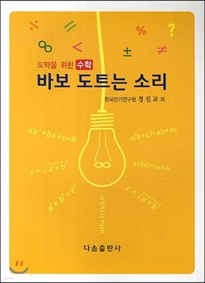 바보 도트는 소리