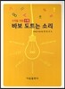 바보 도트는 소리