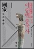 이중톈 중국사  02