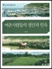 어촌사람들의 생산과 민속