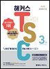해커스 TSC 3급 “니하오”를 몰라도 20일 만에 딸 수 있다!