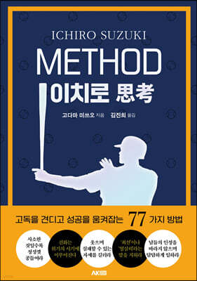 이치로 사고