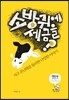 소방귀에 세금을?