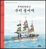 세계문화유산 우리 풍어제
