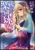 後宮樂園球場 ハレムリ-グ.ベ-スボ-ル