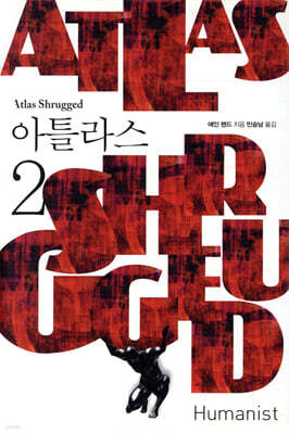 아틀라스 2