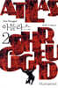아틀라스 2