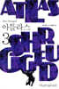 아틀라스 3