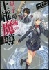 量子魔術師の王權魔道收集
