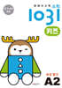 영재사고력수학1031 키즈 A2