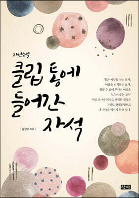 클립 통에 들어간 자석