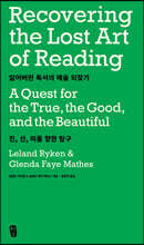 잃어버린 독서의 예술 되찾기
