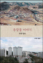 우창동 이야기