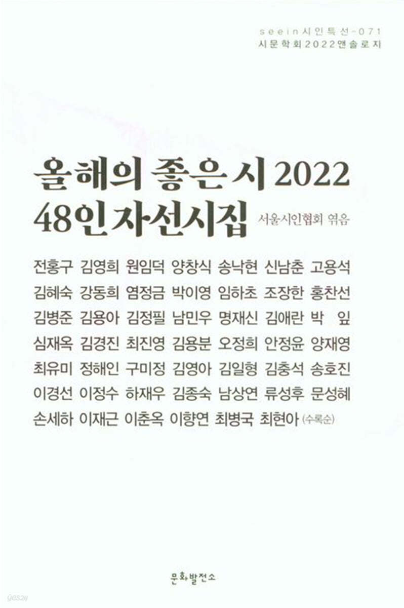 올해의 좋은 시 2022 