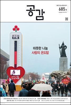 공감 685호