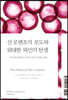 산 로렌조의 포도와 위대한 와인의 탄생