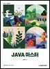 JAVA 마스터