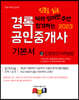 2023 경록 공인중개사 기본서 1차 민법및민사특별법