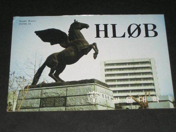 광운대학 HL&#216;B 김정임 SWL QSL 카드 HL-5001 HL5AP 조병주 HLKJ HLKA KBS DBS 동아방송 TBC KARL CQ HAM 우편엽서 서울방송