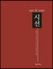 시선