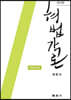 형법각론