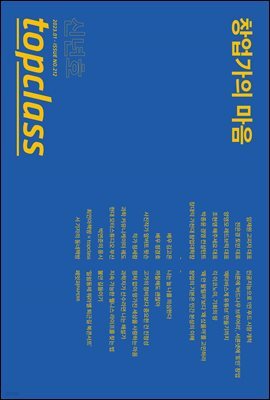 톱클래스 2023년 01월호