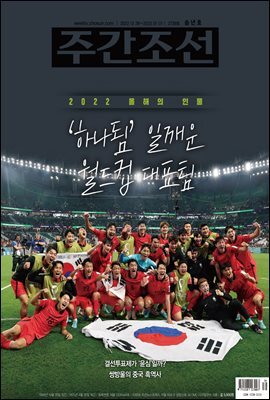 주간조선 2739호