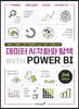 데이터 시각화와 탐색 with POWER BI 2nd