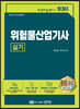2023 위험물산업기사 실기