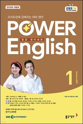 POWER ENGLISH 2023년 1월호